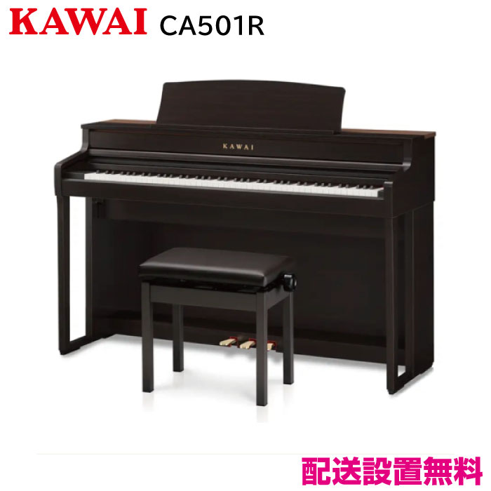 カワイ CA501R【新品電子ピアノ】｜ピアノパワーセンター