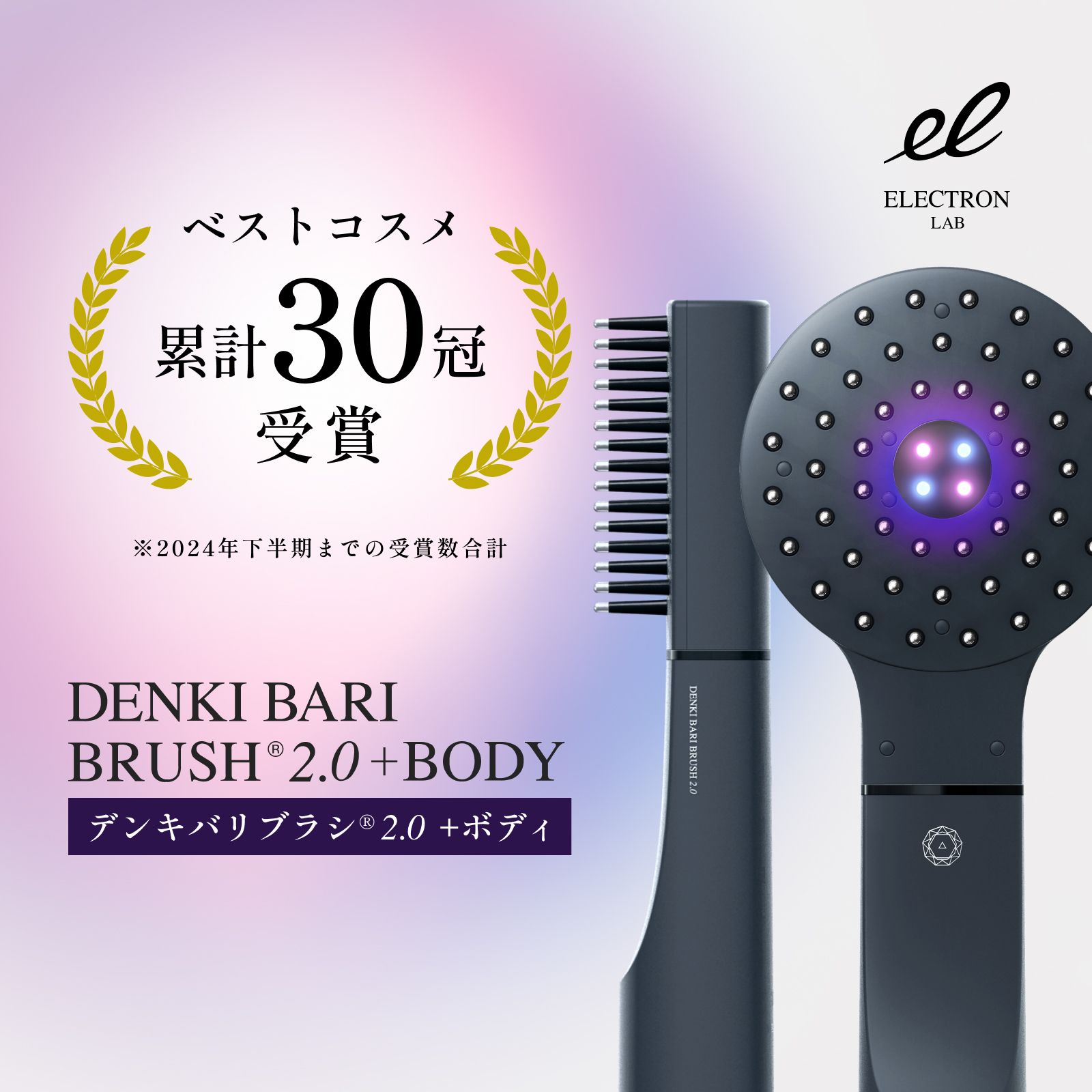 デンキバリブラシ（R）2.0用 ボディアタッチメント | ELECTRON ONLINE SHOP