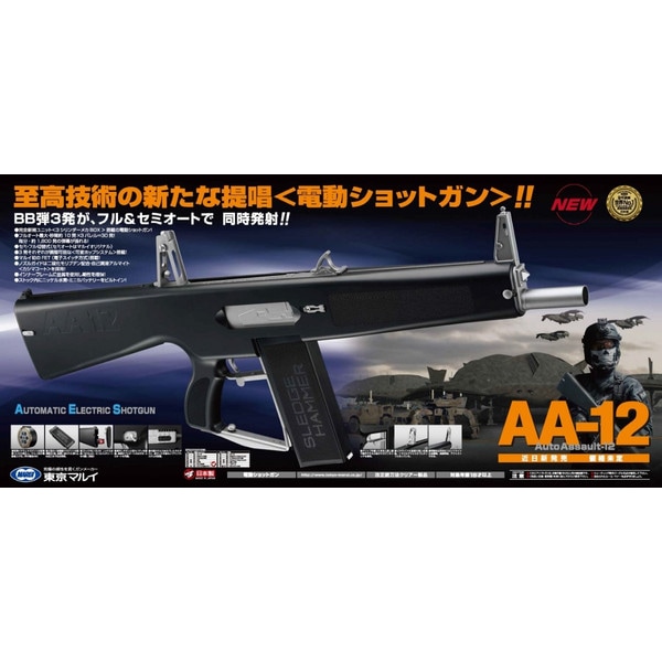 東京マルイ】AA-12｜電動ショットガン｜ミニSバッテリー対応｜No.1