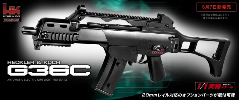 東京マルイ 電動ガンLIGHT PRO G36C【エアガン・エアーガン】 | 電動