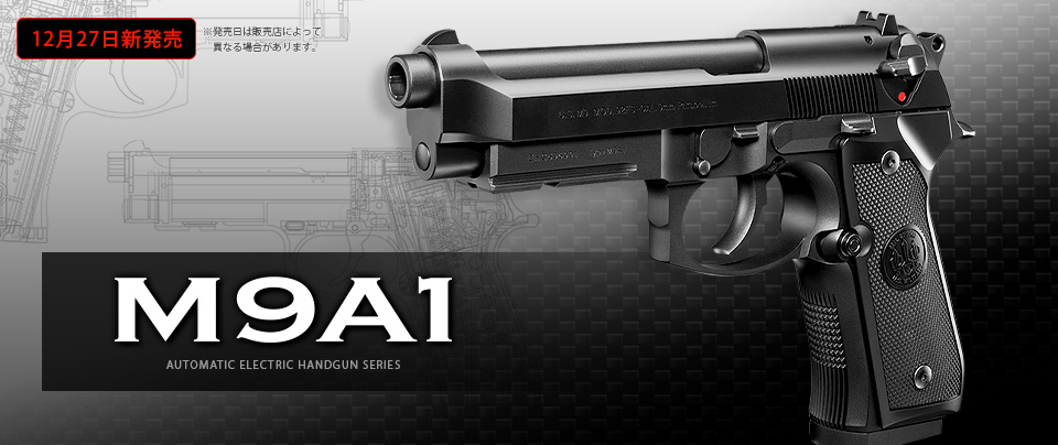 東京マルイ】M9A1｜電動ハンドガン｜装弾数30発｜7.2Vマイクロ500