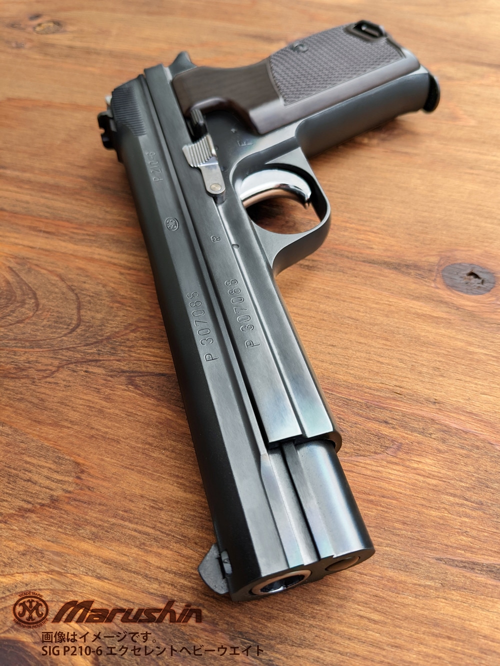 マルシン SIG P210-6 /ABS/マットブラック | メーカー別,マルシン
