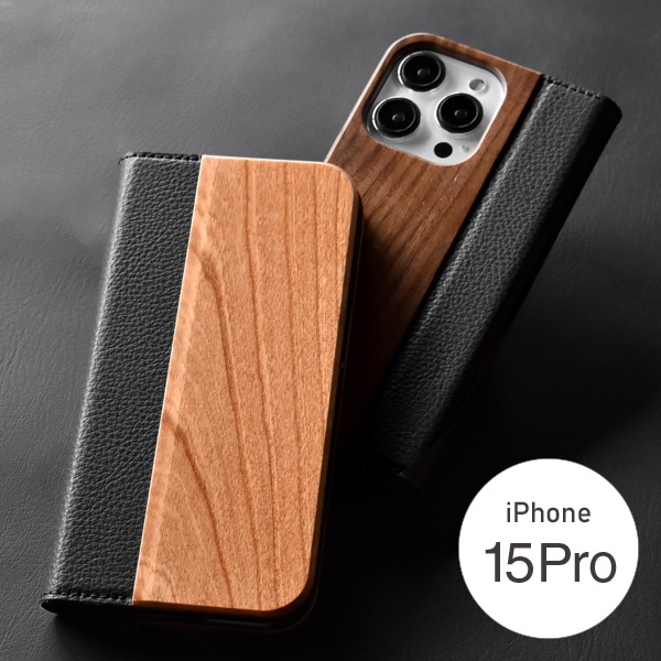 □【15Pro】「iPhone 15Pro FLIPCASE」木目が美しい手帳型アイフォン