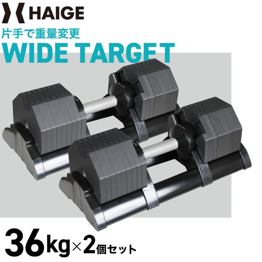 可変式ダンベル 36kg×2個 HG-AJDB02-2 | トレーニング,ダンベル