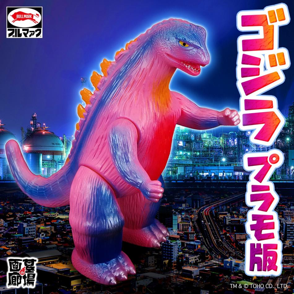 ソフビ/ブルマァク BULLMARK/ゴジラ プラモ版/ピンク｜墓場の画廊