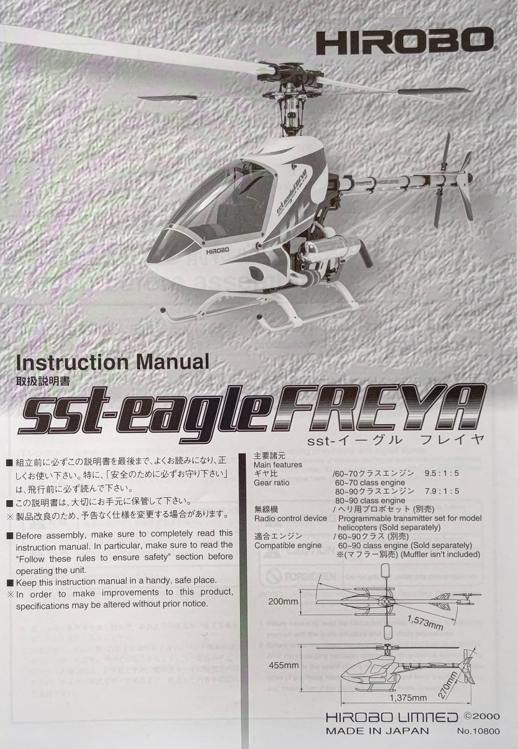 ヒロボー HIROBO パーツ 【0414-153】 FREYA 説明書【販売終了