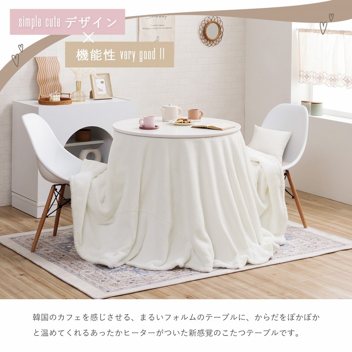 カフェこたつテーブル 80cm円形 ハイタイプ｜イケヒコ公式通販