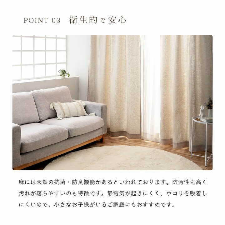 カーテン 「リネン」 幅100cm 2枚組 【UNI】｜イケヒコ公式通販