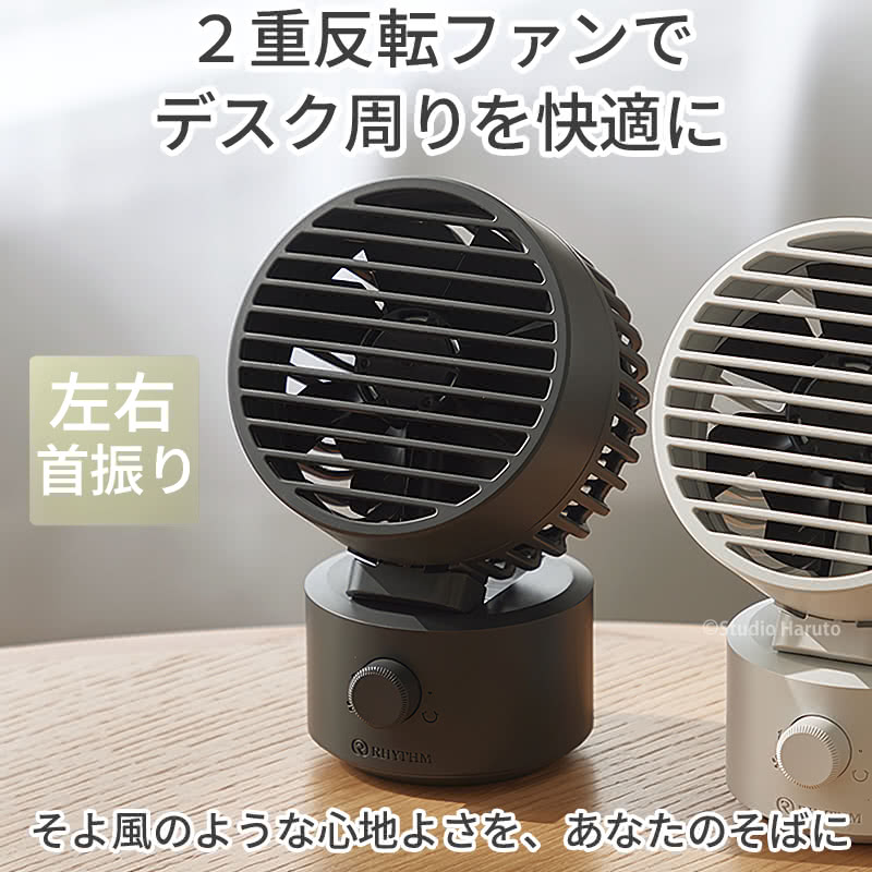 RHYTHM USB扇風機 Silky Wind Mini ダークグレー リズム 2重反転ファン
