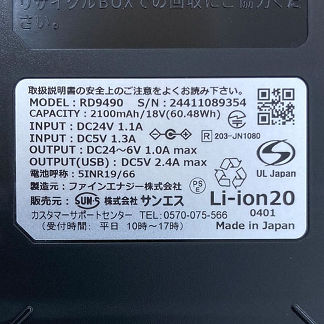 RD9490PJ リチウムイオンバッテリーセット 空調風神服 雷神服