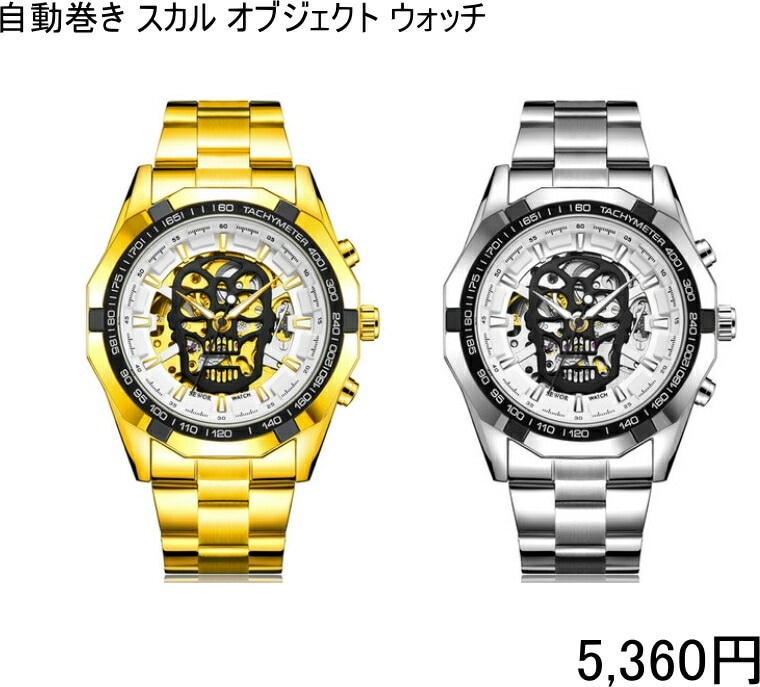 送料無料・税込み】SEWOR TB-971802 971902 スカル skull 金 銀