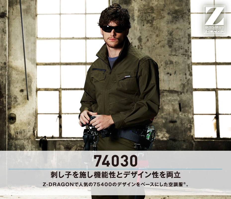 Z-DRAGON】 74030 空調服(R)長袖ブルゾン(ファン無し) [春夏]通販