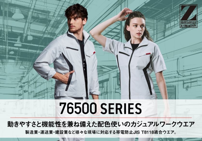 Z-DRAGON】 76500 製品制電ストレッチ長袖ジャンパー[春夏]※SLIM FIT