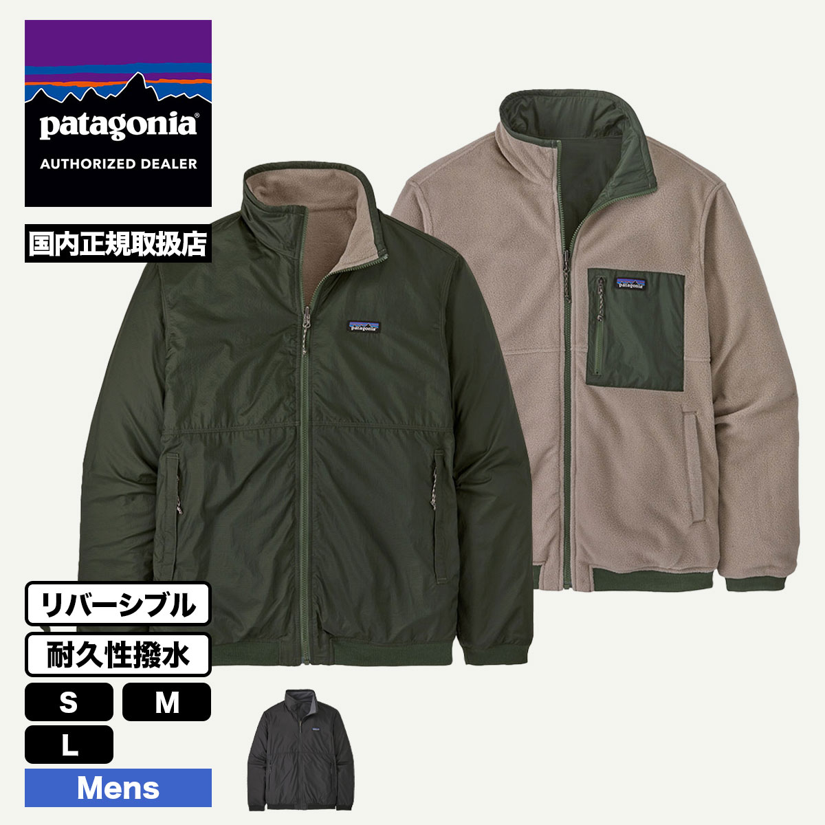 Patagonia パタゴニア メンズ ジャケット リバーシブル・シェルド