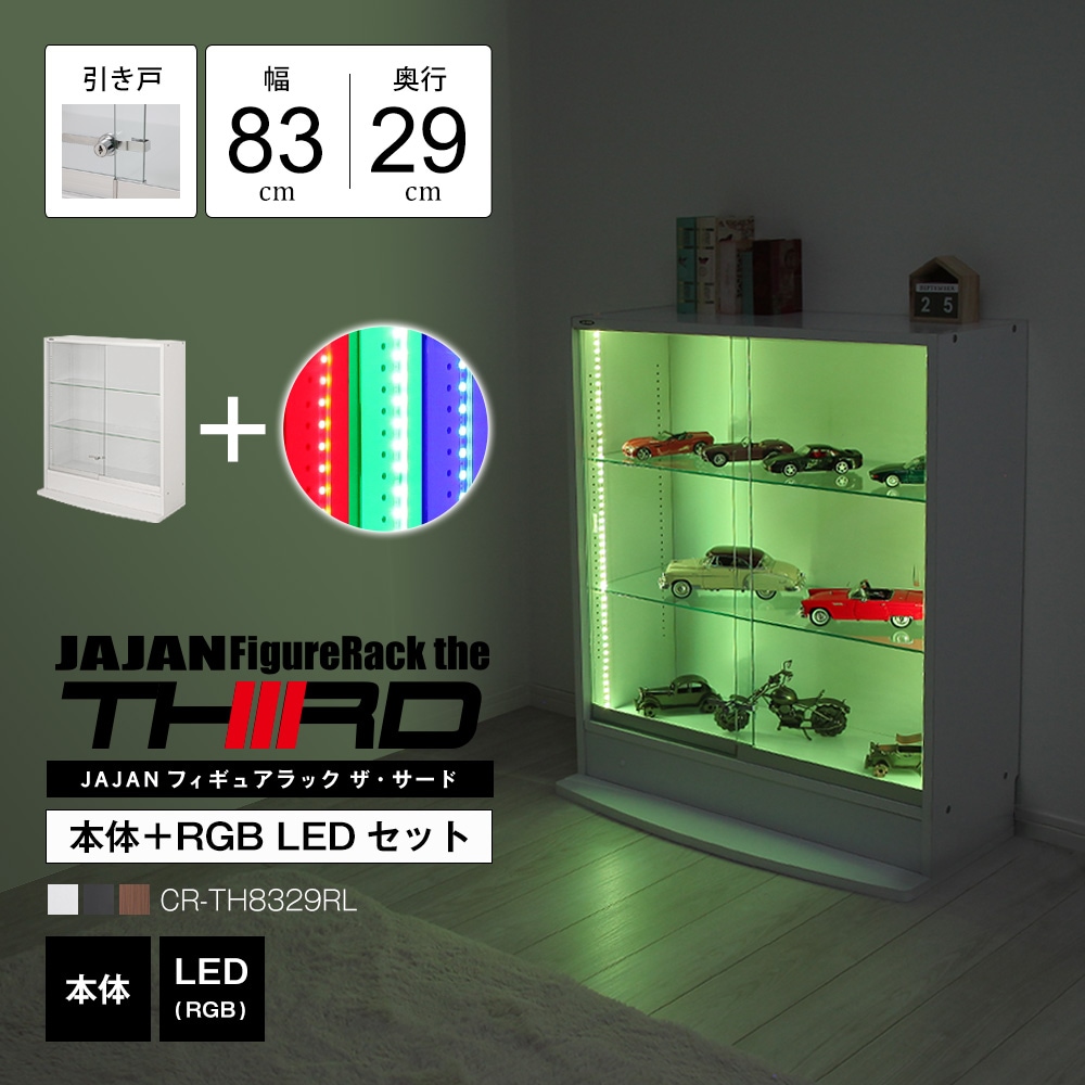 本体 ＋ LED（RGB）セット 】コレクションラック ワイド ロータイプ