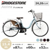 BRIDGESTONE ブリヂストン 電動自転車 アシスタU LT 2021年モデル 24