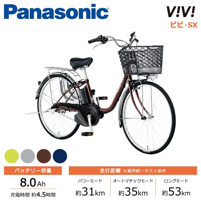 26インチの商品一覧｜自転車館（電動自転車（電動アシスト自転車