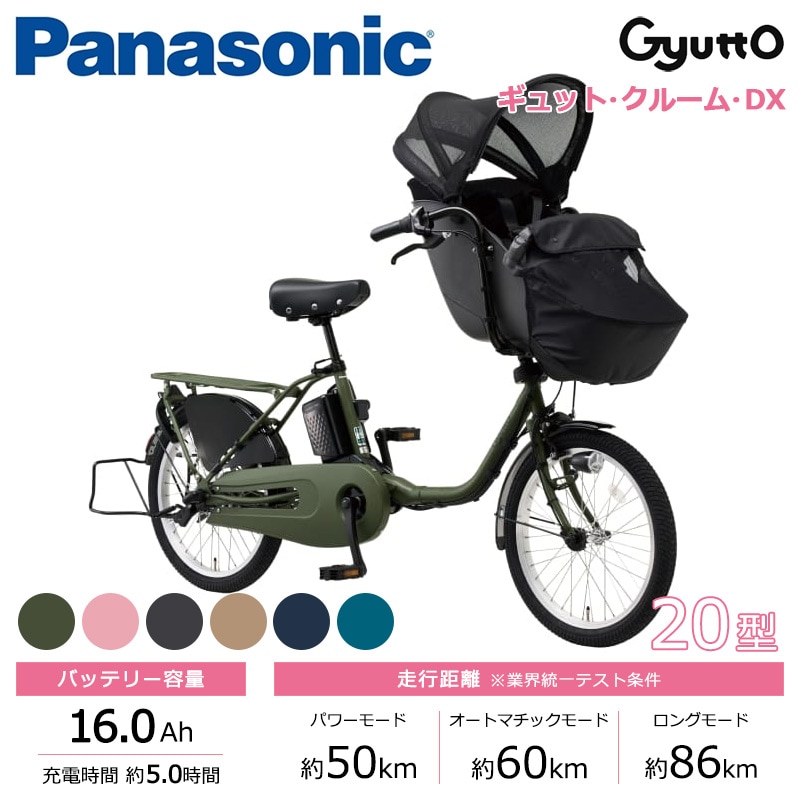 Panasonic パナソニック 電動自転車 ギュット・クルーム・DX 20インチ