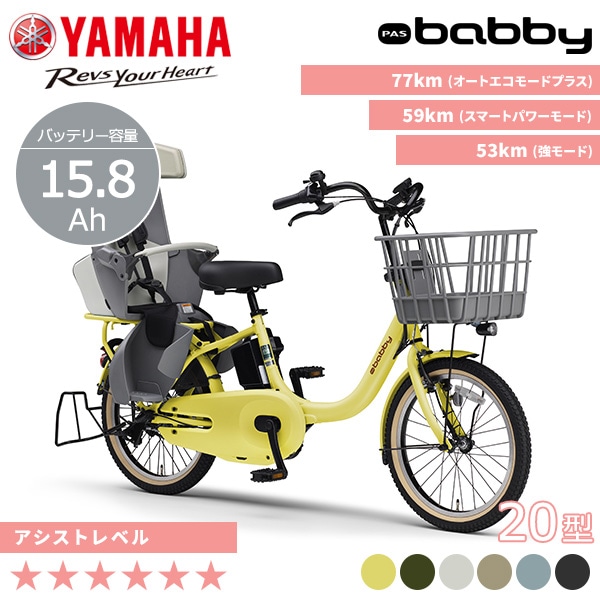 Yamaha PAS Babby(ヤマハ パス バビー) おすすめ順
