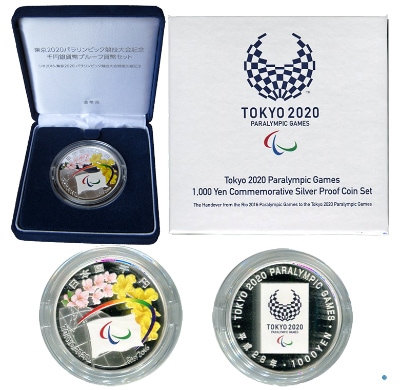 東京2020パラリンピック競技大会記念千円銀貨幣プルーフ貨幣セット