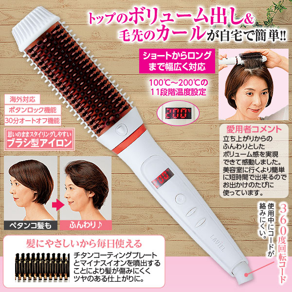 ラヴィエル ブラシアイロン｜メルシーオンラインショップ