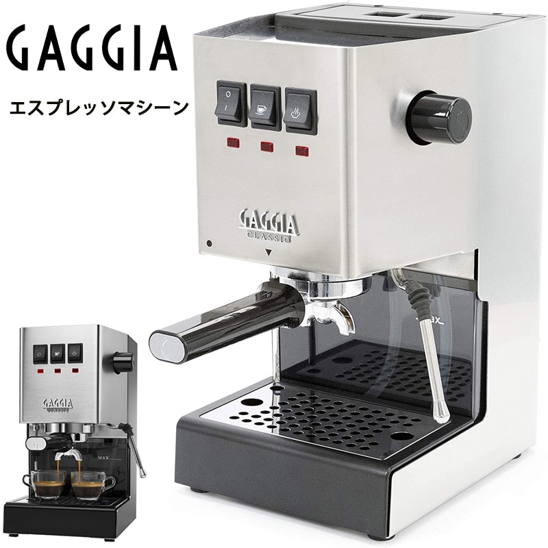 GAGGIA エスプレッソマシーン ガジア RI9380/46 本格派 業務用