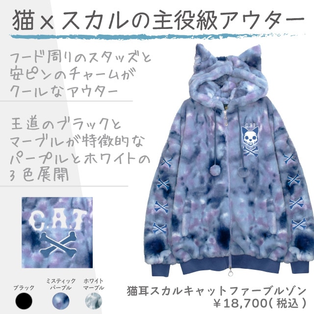 猫耳スカルキャットファーブルゾン【MYSTIC PURPLE】｜LISTEN FLAVOR