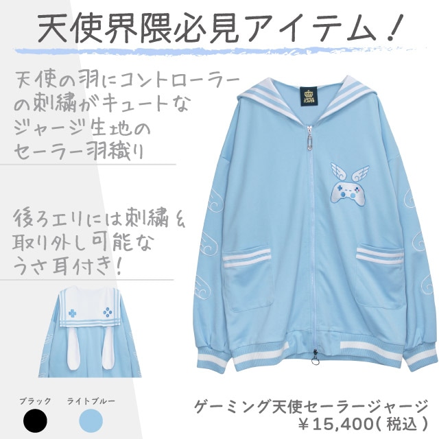 ゲーミング天使セーラージャージ【L.BLUE】｜LISTEN FLAVOR(リッスン