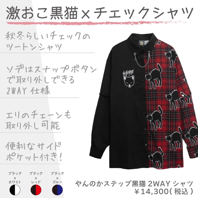 やんのかステップ黒猫2WAYシャツ【BLACK×BLUE】｜LISTEN FLAVOR