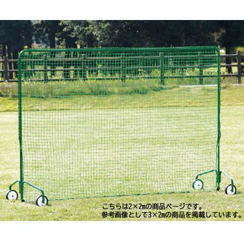 防球ネット 2m×2m 防球フェンス ネット 野球用品 S-4769（商品番号：ls