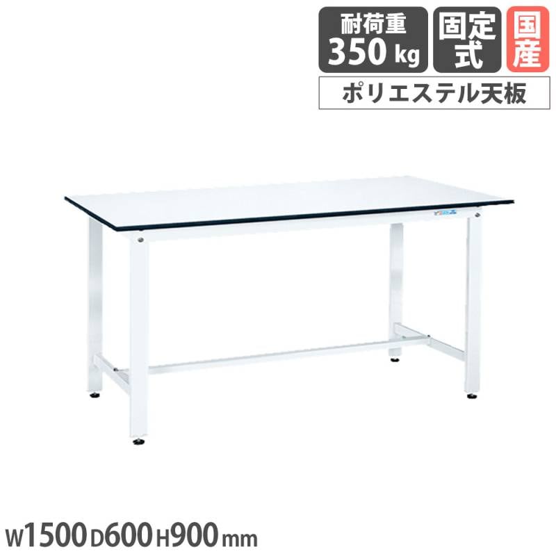 軽量作業台 サカエ KDタイプ ポリエステル天板 幅1500×奥行600×高さ