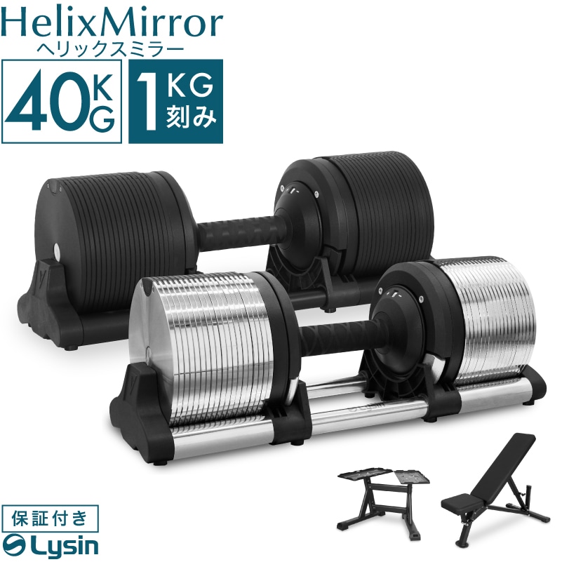 年に一度の総決算セールFINAL！】 ライシン ヘリックスミラー 1kg刻み