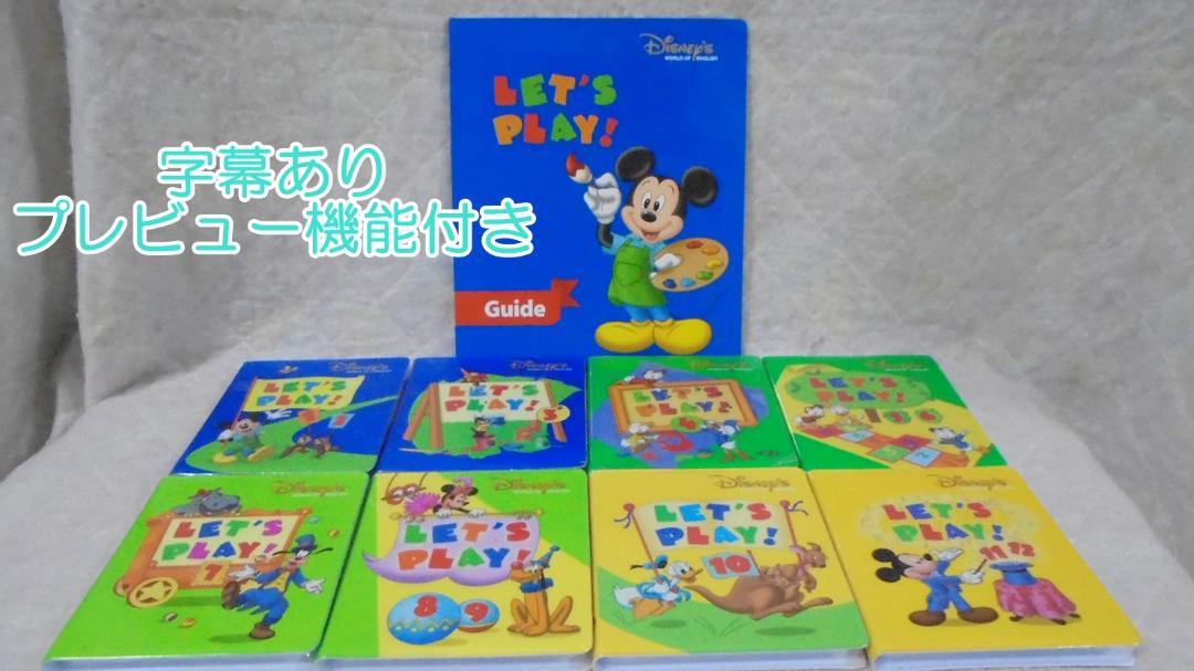 レッツプレイセットの中古販売(ディズニー英語システムDWE)