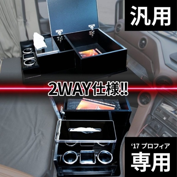 センターボックス 日野'17プロフィア用・汎用 黒木目 595605