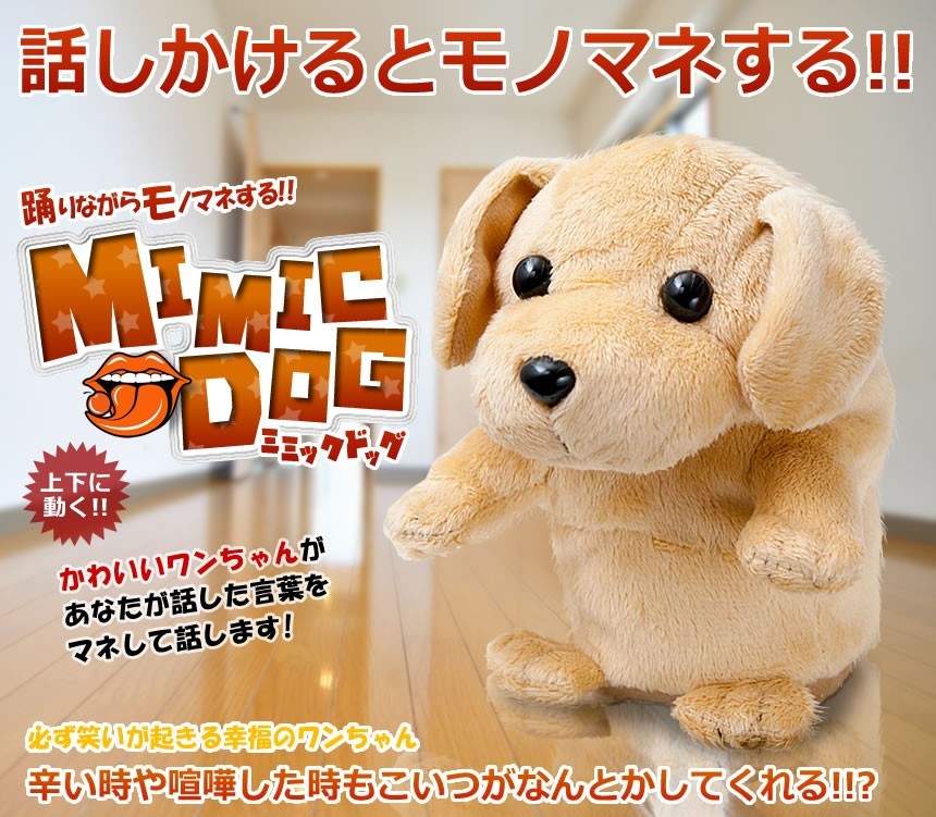 こえまね ものまねぬいぐるみ ワンちゃん 踊りながら真似をする (最安