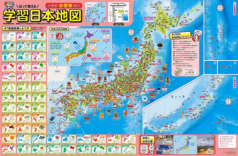 まっぷるkids 小学校中学年 学習日本地図 を印刷販売 | マップル地図
