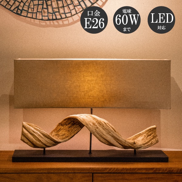 LUXTREE（ラクスツリー） Figuvine フロアランプ＆テーブルランプ 間接