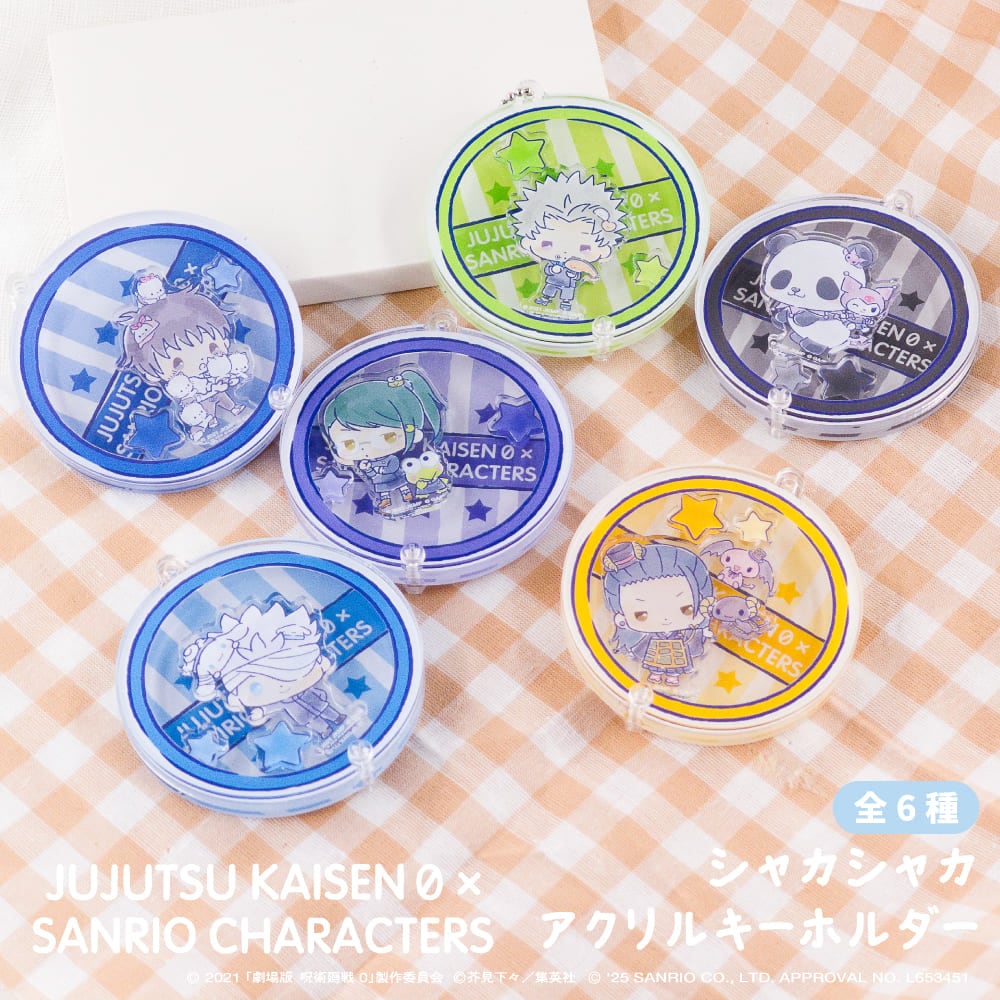 劇場版 呪術廻戦 0 × サンリオ キャラクターズ 公認 シャカシャカ