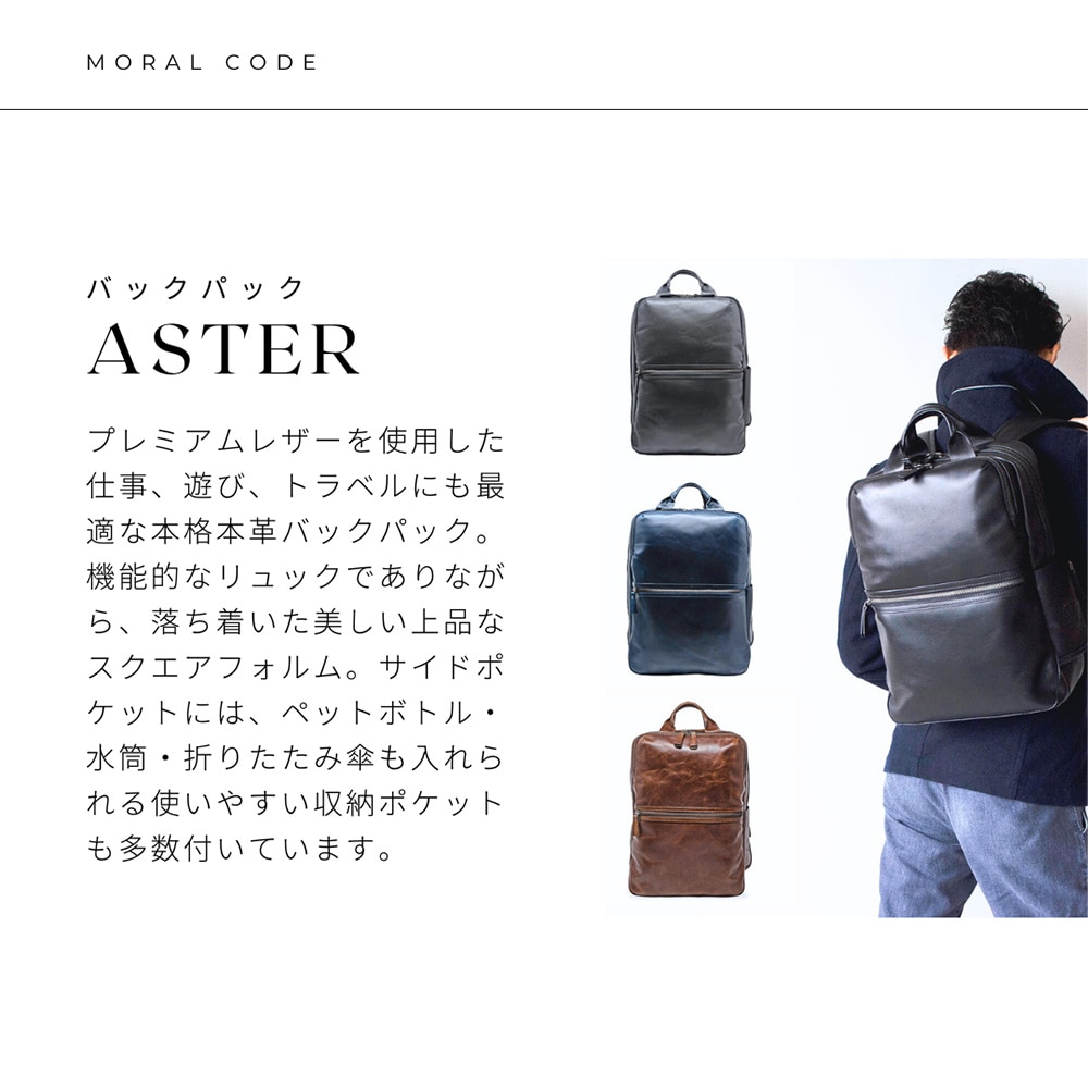 レザービジネスリュック ASTER NAVY アスター ネイビー紺｜【公式