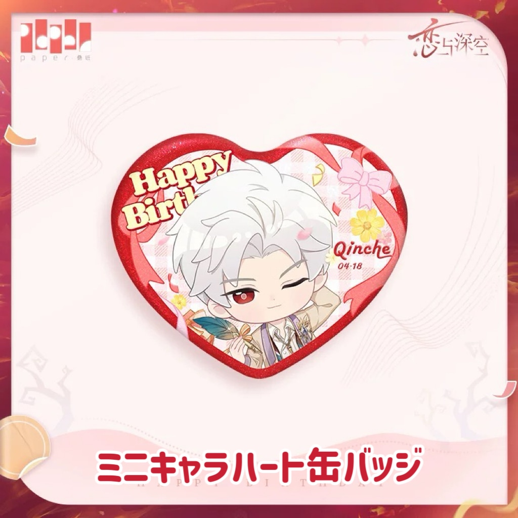 4/26〆】シン 2025誕生日シリーズ 恋と深空