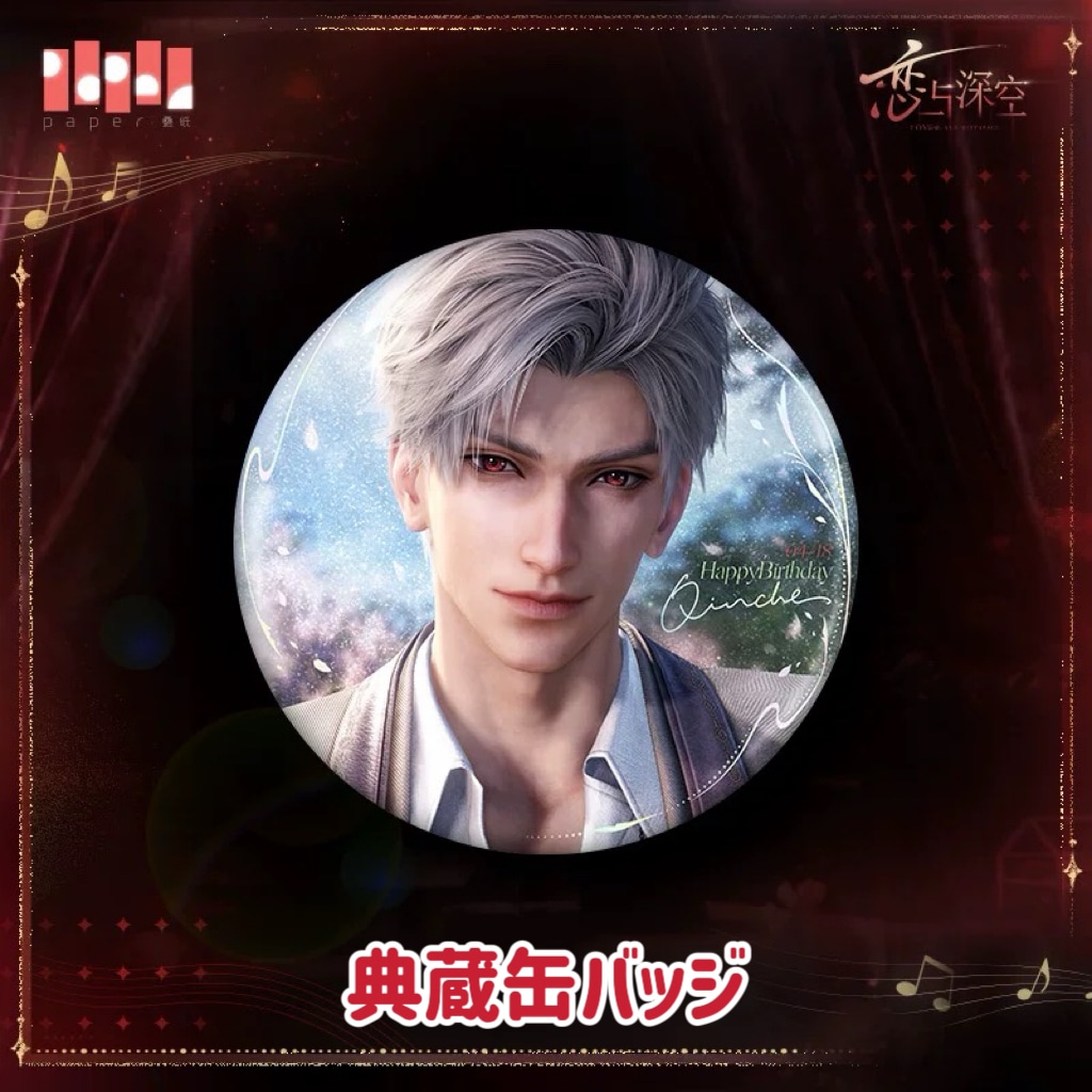 4/26〆】シン 2025誕生日シリーズ 恋と深空