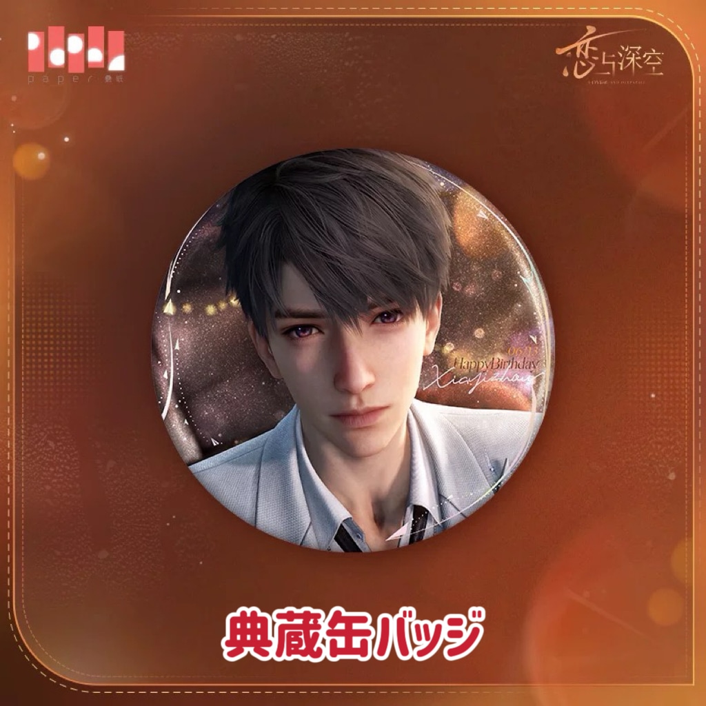 6/19〆】マヒル 2025誕生日シリーズ 恋と深空