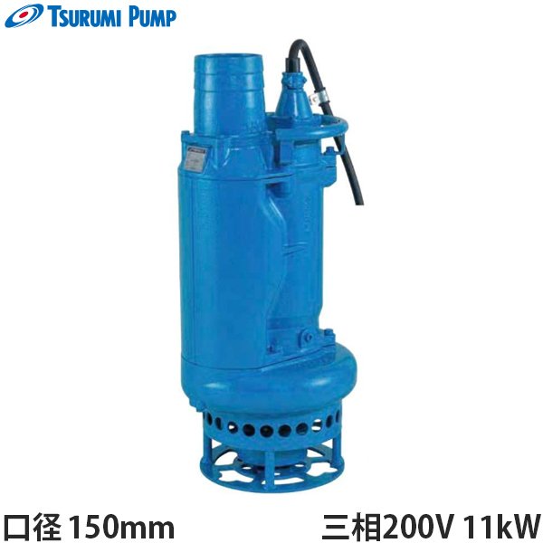 ツルミ サンド・泥水用 水中ポンプ KRD611 (三相200V11kW) ｜ 水中