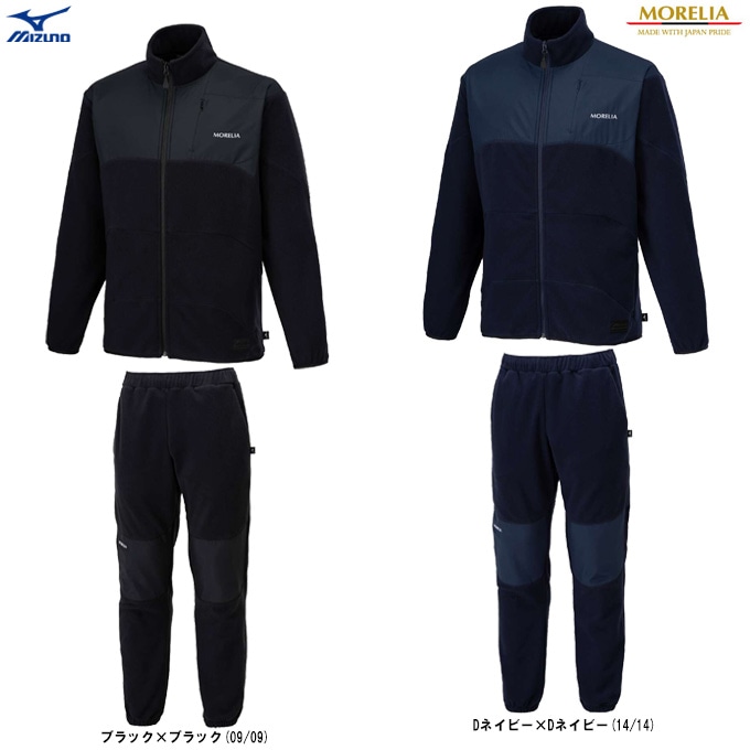 MIZUNO（ミズノ）限定 モレリア フリースジャケット パンツ 上下セット