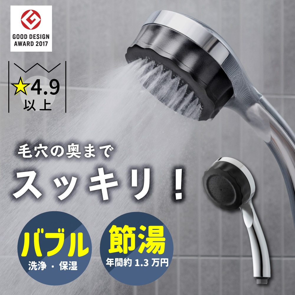 バブリーミスティシャワー2.0 ストップボタン無 クロム｜ナノバブル