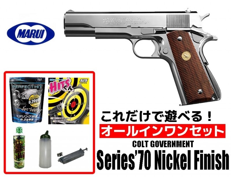 エアガン 18歳以上用 東京マルイ コルト ガバメント シリーズ'70
