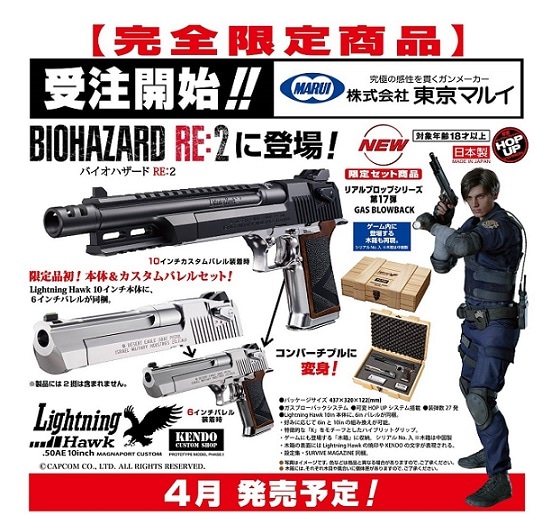 店内全品5％OFFクーポン】東京マルイ BIOHAZARD RE:2 ライトニング