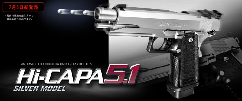 東京マルイ ハイキャパ5.1 シルバーモデル 電動ブローバック フル