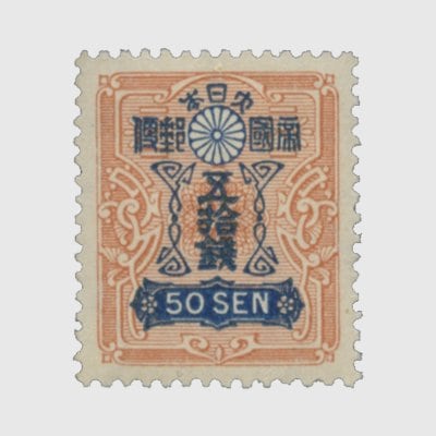 普通切手,田沢型昭和白紙 | 趣味の切手専門店・マルメイト