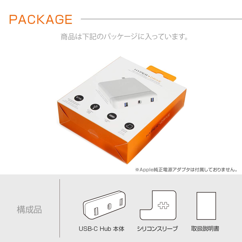 Hyper（ハイパー） HyperDrive Apple 61W 電源アダプタ用 USB-C Hub